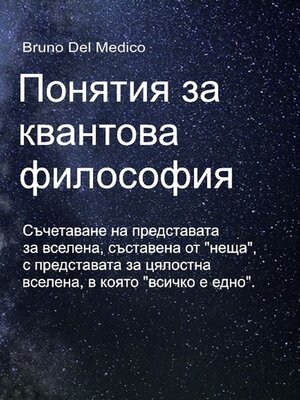 cover image of Понятия за квантова философия.
